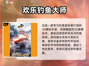 🎣2024超耐玩钓鱼游戏合集，手残党也能嗨翻天！截图2