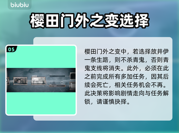 浪人崛起🔥超全人物任务攻略来了！🎮截图6