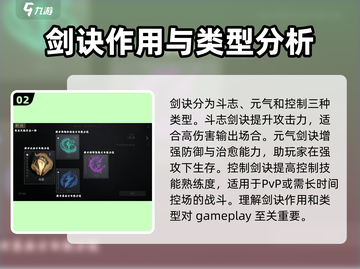 剑灵2剑诀🔥超详细玩法攻略来了！新手必看👇截图3
