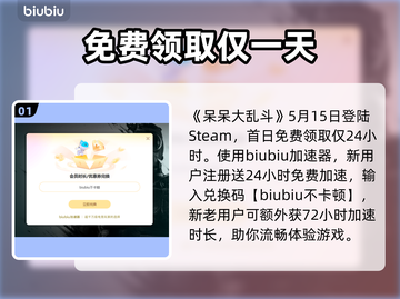 呆呆大乱斗上线时间🔥发售日期抢先看🎮截图2