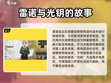 异象回声🔥雷诺角色全面解析来啦！⚡截图2