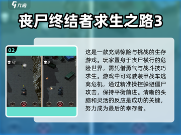 🧟‍♀2025必玩！比求生之路更刺激的生存游戏合集🔥截图3