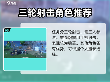 鸣潮💥射击派对任务怎么做？简单攻略来啦！🔥截图4