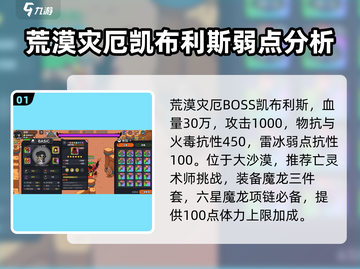 英勇之地荒漠灾厄打法🔥超详细攻略来啦！💥截图2