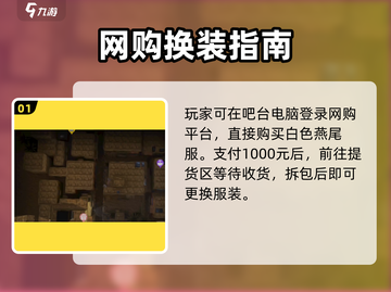 🎮《网吧模拟器2》白色燕尾服购买方式大揭秘！截图2