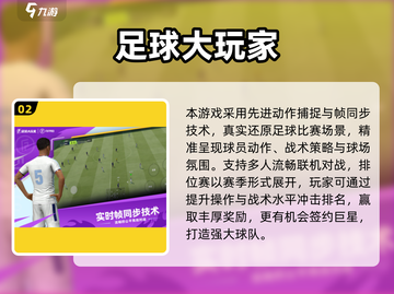 🔥2025最火足球经理手游榜单⚽🎮截图3