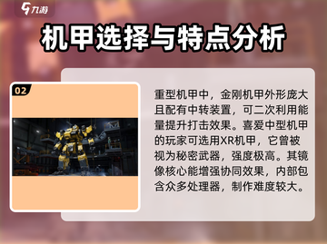 钢岚最强机甲排行🔥游戏党必看！🚀截图3
