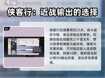 侠客行🔥咏月风雅实战超详细解析来了！🎉截图2