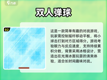 🔥2024最受欢迎双人小游戏排行榜🌟截图3