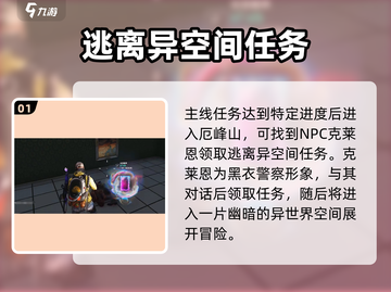 七日世界✨逃离异空间任务超全攻略来啦！截图2