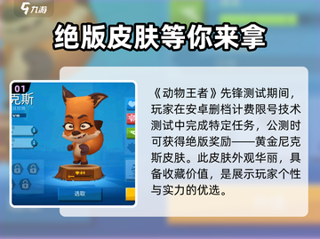 动物王者🔥黄金尼克斯皮肤获取攻略💎截图2