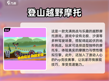 🔥2025必玩🔥登山赛车手游推荐📈截图5