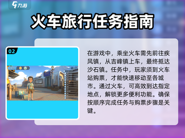 《沙石镇时光》🔥火车乘坐攻略来了！快上车👇截图3