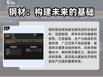 秩序新曙光🔥钢材获取方法大公开！💎截图2