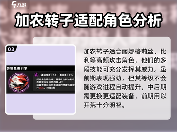 绝区零🔥加农转子叠5超详细解析来啦！截图4