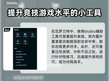 瓦罗兰特卡顿闪退？用这个加速器🔥立马流畅！🎮截图3