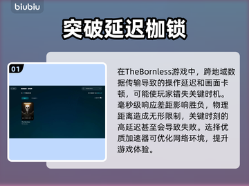 无生者延迟丢包？掌握这些技巧，轻松解决🔥🎮截图2