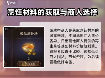 原神：龙息神寂烹饪配方大曝光！🔥截图4