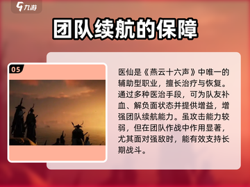 燕云十六声🔥：职业选择全攻略，玩转手游巅峰！截图6
