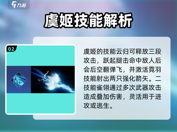 王者荣耀✨星之破晓虞姬🔥超强解析来啦！截图3