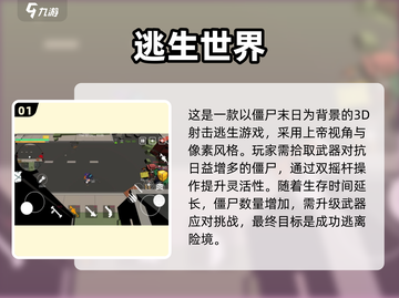 🔥2025最受欢迎逃生游戏下载推荐🎮截图2