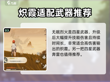 鸣潮🔥炽霞武器搭配推荐，超强攻略来了！截图4