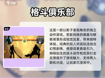🔥2024必玩！超燃格斗小游戏推荐💥截图4