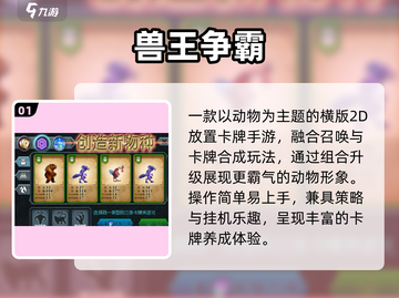 🔥2025最上头动物卡牌游戏推荐！🐾截图2
