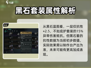 七日世界黑石套🔥超详细解读，玩家必看！截图3
