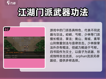 🔥大江湖之苍龙与白鸟：揭秘最强门派🔥截图3