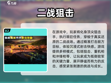 🔥2024必玩第一人称射击游戏合集🔫截图3