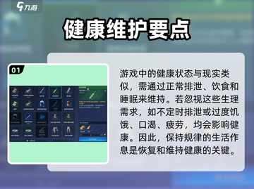 《星球重启》健康度飙升秘诀！💥🎮截图2