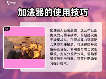 创世战车加法器钉枪玩法🔥超简单技巧分享！截图3