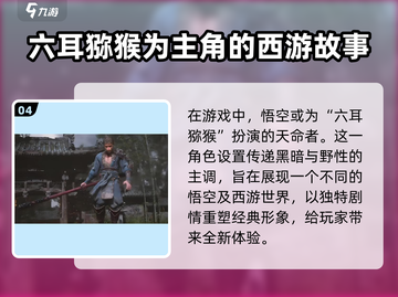 黑神话悟空💥：世界观背景揭秘，你绝对想不到！截图5