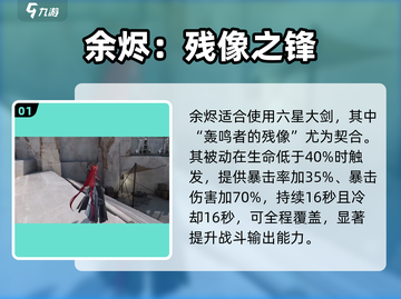 🔥明日方舟余烬武器神搭配！💥截图2