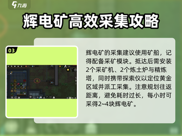 秩序新曙：光辉电矿获取秘籍💥🔥截图4