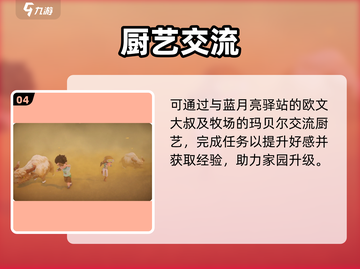 《沙石镇时光》家园秒升🔥截图5