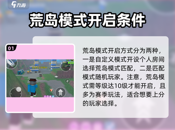 像素射击🔥荒岛模式开启方法💡超简单！截图2