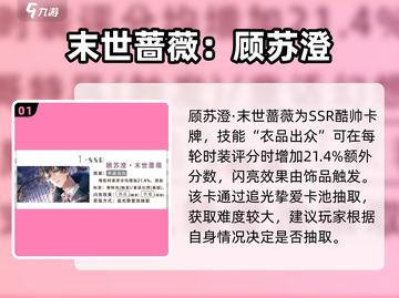 以闪亮之名🔥酷帅卡牌全解析，必看推荐！截图2