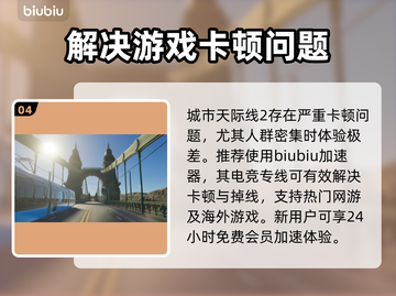 城市天际线2🔥上线！好玩到停不下来🎮截图5