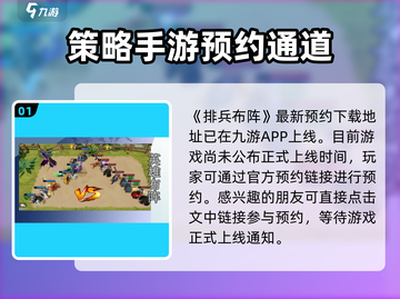 排兵布阵🔥公测时间曝光！游戏迷必看🎉截图2