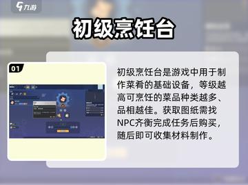 《沙石镇时光》做饭机获取🔥截图2