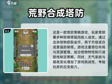 🔥2025超有趣合成塔防游戏推荐🎮截图3