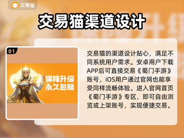 蜀门手游账号交易哪家强？🔥专业平台推荐来啦！🎮截图2