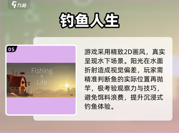 🎣2025最火十大钓鱼游戏TOP榜！截图6