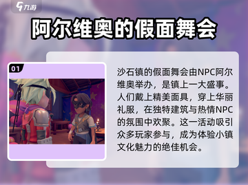 《沙石镇时光》假面舞会🔥阿尔维奥邀你神秘参与！截图2