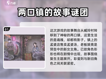 纸嫁衣7彩蛋🔥惊悚游戏隐藏秘密等你发现！截图2