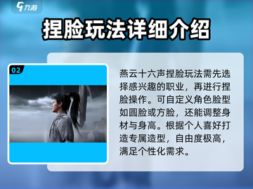 燕云十六声捏脸玩法大曝光！💥超全攻略来了🔥截图3
