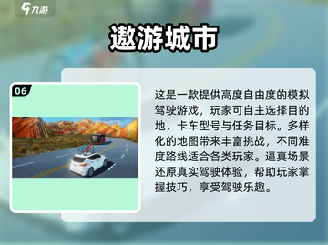 🚗🔥2024最耐玩开车游戏排行榜！截图7