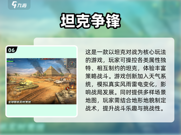 🔥2025必玩！经典坦克手游排行榜탱截图7